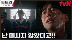 ＂우리 가족 어딨어!＂ 이상윤, 사형 거부하며 온몸으로 발악 | tvN 230430 방송
