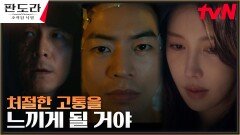 ※사건의 전말※ 이상윤, 죽고 싶어도 죽을 수 없는 고통에 갇히다?! | tvN 230430 방송