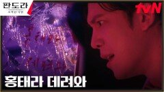 박기웅, 사라진 장희진 찾기 위해 어쩔 수 없는 선택 | tvN 230430 방송