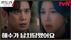 출국하려던 이지아, 다급한 박기웅에 멈춰 선 발걸음 | tvN 230430 방송