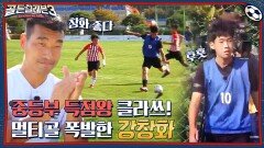 중등부 득점왕! 14경기 20골 스트라이커의 위엄을 보여주는 강창화의 쐐기골! 스코어는 4:0!! | tvN 221207 방송