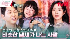 전소민 놀림거리 포착한 유재석ㅋㅋ 이병헌st 도청(?)하다 걸린 소개팅 맛집, 스킵 | tvN 230223 방송