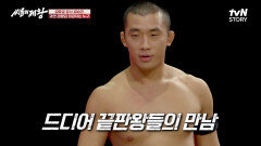 [결승전] 씨름 장사는 단 하나! 이장군 VS 김상욱, 최후의 승자는? | tvN STORY 221220 방송