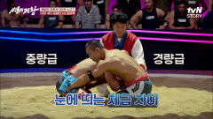 금광산 VS 김상욱, 체급 차이도 뛰어넘는 역대급 기술 씨름ㄷㄷ | tvN STORY 221227 방송