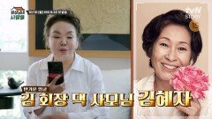 [티저] 국민 엄마 김혜자 선생님 오랜만이에요! 20년 만에 재회한 '회장님네 사람들'