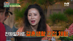 개똥이는 딸이었다?! 이상미이창환 권태기? 전원일기 배우들이 알려주는 비하인드 스토리! | tvN STORY 221128 방송