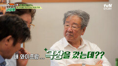 김민자 형수님과 중앙 극장에 갔던 김용건...?! 듣던 남편 최불암의 깊은 한숨 ㅋㅋㅋ | tvN STORY 230925 방송