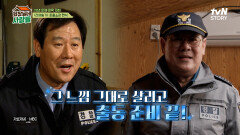 회장님네 출동한 경찰..? 복길 엄마만 알아본 파출소장 현석! | tvN STORY 240219 방송