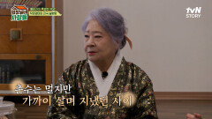 '전원일기'를 떠올리며 두 손 가득 회장님네에 찾아온 정혜선 | tvN STORY 240219 방송
