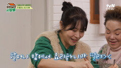 ＂할머니 앞에서 요리하니까 떨려!!＂ 일용엄니 앞에서 차돌 된장찌개 만드는 복길이 | tvN STORY 240408 방송