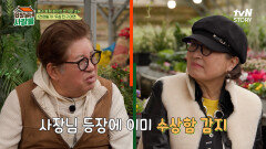 ＂어디서 많이 듣던 목소리인데..＂ 의심스러운 사장님의(?) 목소리! | tvN STORY 240415 방송
