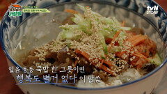 입맛 없는 여름철! 〈회장님네〉 식구들의 입맛을 사로잡은 시원한 묵밥 한 그릇 | tvN STORY 240715 방송