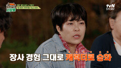 ＂경석아~!＂ 조혜련의 〈울 엄마〉 캐릭터가 실제 경험이라고? (+키스신 비하인드?) | tvN STORY 240715 방송