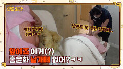 앞이죠 이거! 마사지 사기단(?) 김민경의 홍윤화 날개뼈 찾기 | tvN 230105 방송