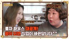 *TV 최초* 풍자네 집 공개!! 애주가 풍bar에서 신상 테이블까지?🥂 | tvN 230112 방송