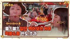 [엔딩] 불&물기운 채우러 레쭈고-! 김민경 & 신기루 & 홍윤화 & 풍자 케미 모음 #highlight