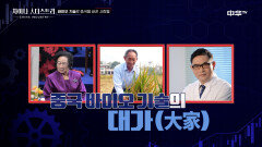 바이오 기술로 중국을 바꾼 사람들 TOP3 | 중화TV 221126 방송