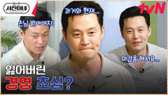 과거 이서진과 현재 이서진의 싸움..! | tvN 230331 방송
