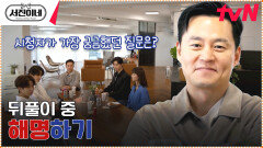 서진이네 QnA | 오픈 시간이 왜 오후 2시부터 인가요? | tvN 230505 방송