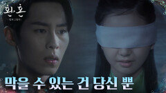 고윤정 안에 숨어있던 '그분', 이재욱에게 대환란 경고! | tvN 230108 방송