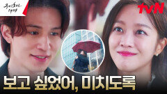 현대로 돌아온 이동욱, 연인 조보아와 행복한 재회 | tvN 230611 방송