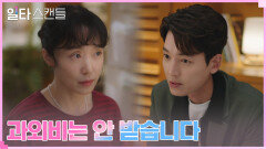 비밀 약속 정경호, 공짜 개인과외와 맞바꾼 전도연의 도시락 | tvN 230128 방송