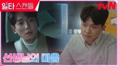 정경호X김다흰, 입시 지옥에서 살아가는 학생들에 안쓰러운 마음 | tvN 230305 방송