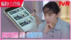 배윤경과의 만남 사진 찍힌 정경호, 찐여친 전도연도 알았다?! | tvN 230305 방송