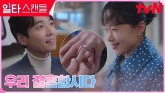 (설렘) 전도연X정경호, 예상치 못한 쌍방 프러포즈️ | tvN 230305 방송