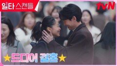 (달달) 전도연X정경호, 일타 스캔들에서 결혼 스캔들로️ | tvN 230305 방송