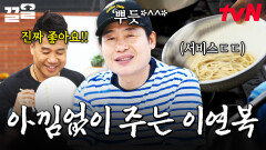 손님들을 향한 사랑과 정성 듬뿍 담아드려요️ 이연복이 미국 손님들에게 K-정 전하는 법 | 현지에서먹힐까미국편