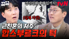 근친혼하면 안 되는 명백한 이유 알려드립니다 근친혼으로 합스부르크 왕가가 맞이한 비극 | 문과vs이과놀라운증명