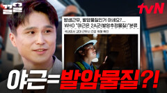 밤샘 근무는 WHO가 선정한 발암물질이다?! 수면이 사람에게 끼치는 영향과 그 중요성 | 문과vs이과놀라운증명