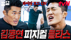 레전드 파이터는 아직 살아있다 여전한 피지컬 입증해주는 김동현의 크로스핏 대결 | 무쇠소녀단