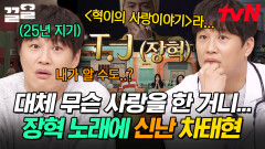 장혁의 25년 지기 절친 차태현 친구의 사랑 이야기에 신이 나버림ㅋㅋㅋ | 놀라운토요일
