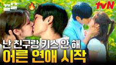 [#엄마친구아들] 정해인 X 정소민 ver. 찐 으른 연애의 정석.zip 설레서 죽을 거 같아요.... | #끌올