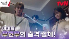 대신관 김민규의 마라맛 매질에 아이돌 김민규 본체 등장..? ㅇ0ㅇ | tvN 230323 방송
