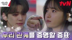 김민규, 불안해하는 고보결에게 건낸 약속의 증표 | tvN 230323 방송