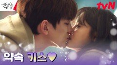 애정폭발 김민규, 고보결을 향한 찐~한 사랑의 약속 | tvN 230323 방송