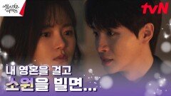 고보결, 차주영을 막기 위해 영혼을 건 위험한 모험?! | tvN 230323 방송