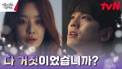 차주영, 모든 진실을 알게 된 김민규의 신의 능력 회수! | tvN 230323 방송