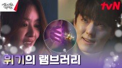 ※파괴된 신물※ 고보결, 자신의 영혼을 팔아 구해낸 김민규 | tvN 230323 방송