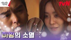이장우, 차주영에게 마지막 남은 반지까지 내주고 소멸 | tvN 230323 방송