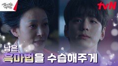 가까스로 살아난 김민규에게 내려진 미션! (ft.잃어버린 기억의 조각) | tvN 230323 방송