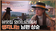 '좋아했을텐데..' 보고싶은 남편, 상순 그리고 찐친 눈에 치명적인(?) 효리의 잔망ㅋㅋ | tvN 230114 방송