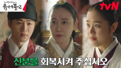 목숨 구해준 김향기에 대한 중전의 특별한 보답ㅠㅠ | tvN 230209 방송