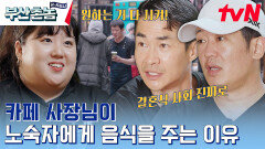 사수 에스더와 폭립 뜯으며 마지막 회식! 에스더 결혼 사회 약속하는 후배 허바리 | tvN 230710 방송