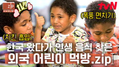 (40분) 한국에서 인생 음식을 맛본 4살 외국 애기?! K-치킨에 국수까지 한식 먹방 제대로 찍는 가브리엘 | 서울메이트3