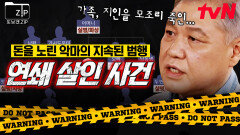 돈 때문에 생긴 끔찍한 일 '악마'라고 표현하기도 아까운 사람들.zip | #또보겠집