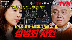 ※분노 주의※ 약자만 노린 참혹한 범죄들 다시는 반복되어선 안 될 사건.zip | #또보겠집